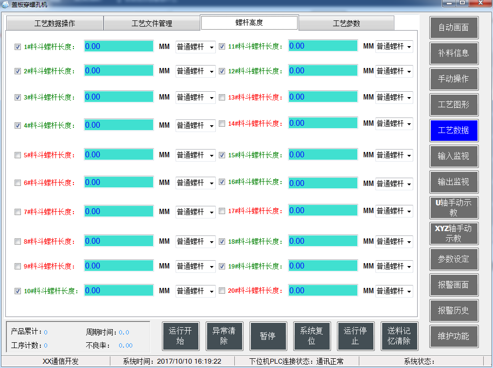 穿螺孔機螺桿高度