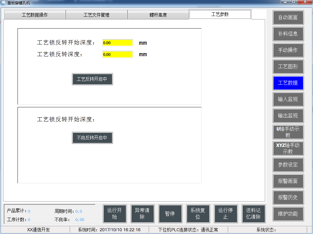 三菱PLC蓋板穿螺孔機工藝參數(shù)