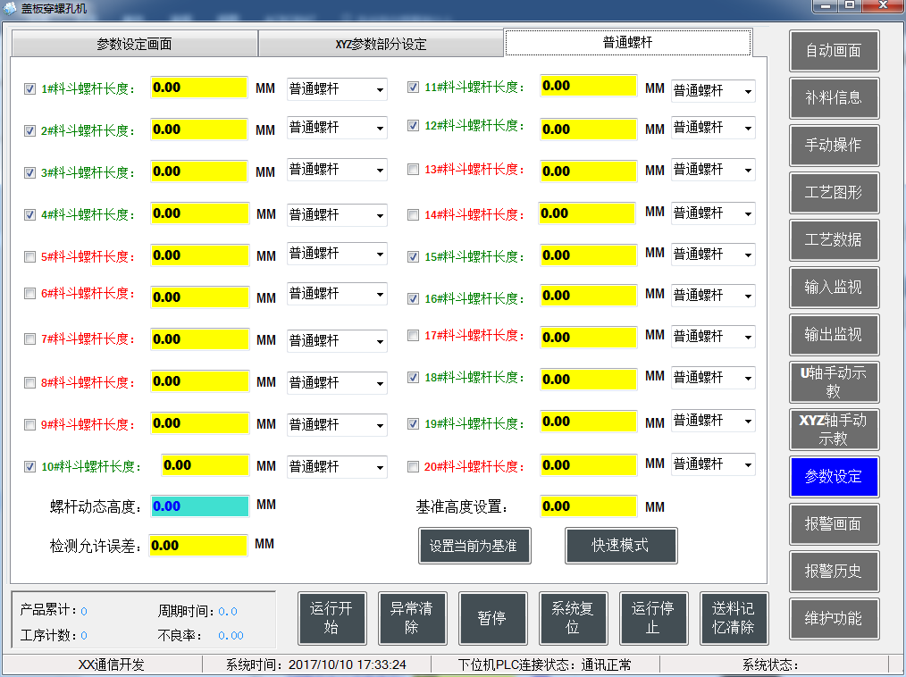 三菱PLC參數(shù)部分設(shè)定設(shè)定（原點已知）